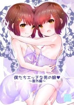 [Chocolate Chuudoku (Midoriiro)] Boku-tachi Ecchi na Otokonoko ~Bangaihen~ [Digital]