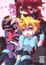 (C98) [AK (Kuroyuri)] Hatsujou Nyanko wa Aniki ni Muchuu