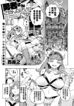 [Nishi Yoshiyuki] Yuusha-san Gomennasai!! (COMIC Anthurium 2021-08) [Chinese] [Banana手工漢化] [Digital]