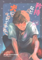 [syunrai] Give your pride to do dogs (Chainsaw man)