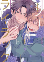 [Kuki Wakame] No Doubt Lilac