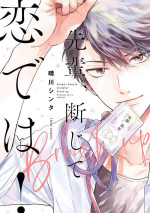 [Harekawa Shinta] Senpai, Danjite Koi de wa! Brush Up