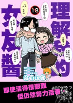 [Iaidou (Kakizaki Kousei)] Rikai no Aru Kanojo-chan | 理解我的女友醬 [Chinese] [沒有漢化] [Ongoing]