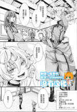 (C102) [Goshujinsama no Omochabako (hal)] C102 omake hon chotto dake feti tsuyome no hon (Youjo Senki) [Chinese] [沒有漢化]