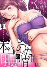 [Tomisawa Chinatsu] Hontōni Atta Danchi Tsuma no Jōji ~ Watashi o Yūwaku Shite Kudasai 1-2