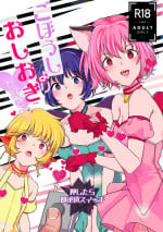 [Yorozuya Miyakotei (Miyako no Gohan)] Gohoushi Yori Oshioki ga Suki (Tokyo Mew Mew) [Digital] [2020-07]