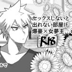 [Pipo po zan] IF Bakugou x female dream owner's fantasy story in a room where you can't leave without sex (Boku No Hero Academia)