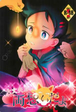 [Baketsu de Chin (Matsuno)] Daijoubu! ! Ryou omoida yo (Pokémon Journeys)