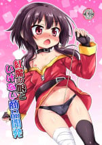 [Saihate-Kukan (Hino Hino)] Kouma no Musume to Ikenai Shouhin Kaihatsu (Kono Subarashii Sekai ni Shukufuku o!) [Chinese] [白杨汉化组] [Digital]