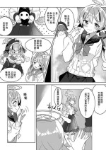 [Hosigarasu] Nicchoku no Hifumi to H (Blue Archive) [Chinese]