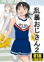 [Kiyama Haru] Ranbou Oji-san 2