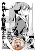 [Vagina Dentata (Hirota Masatane)] Mirei Bon Soushuuhen 2 (PriPara) [Chinese] [靴下汉化组] [Digital]