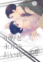 ajin (亜人) 中野と永井の長い夜」[中国翻訳] [DL版]