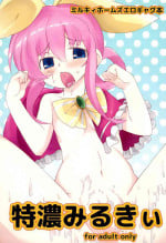 (C83) [Nigesapo] Tokunou Milky (Tantei Opera Milky Holmes)