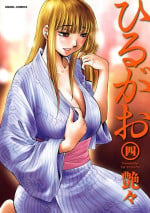 [TsuyaTsuya] Hirugao 4 [DL]