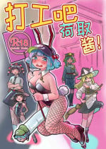[frogsnake] Hatarake, Nitori-chan! (Touhou Project) [Chinese] [Digital]