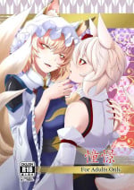 (Reitaisai 18) [Ennome (Kuzuha Pote Gitsune)] Shoukei (Touhou Project) [Chinese]