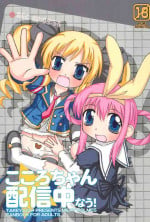 (C79) [Haa Haa WORKS (Takeyabu☆)] Kokoro-chan Haishinchuu now! (Tantei Opera Milky Holmes)