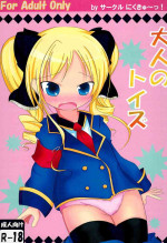 (C80) [Nikugyuu!! (Various)] Otona no Toys (Tantei Opera Milky Holmes)