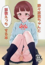 (IDOL STAR FESTIV@L 10) [Yukishi (Yukishi)] Nonohara Akane-chan to Kinyoku Ecchi suru Hon (THE IDOLM@STER MILLION LIVE!)