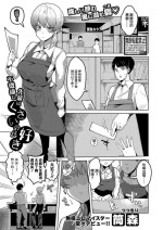 [Tsutsumori] Fukigen na Senpai wa Kusai no ga Suki (COMIC Shingeki 2023-09) [Chinese] [Digital]