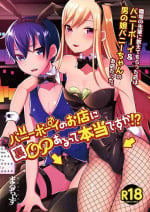 [Maltese (Runrun)] Bunny Boy no Omise ni Ura OP Aru tte Hontou desu ka!? [English] [Digital]