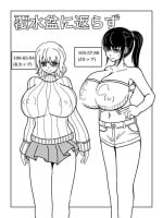 [Minami Kaoru] Fukusuibonnikaerazu
