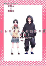 Dear Dear Destiny's Watch [Omegaverse] #28: The eldest daughter's turn in Momose's family (before) [Omegaverse]