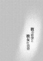 [Momoiro Azarashi (Arima)] Kare no Jijou to Kanojo no Himitsu | 他的隐情和她的秘密 [Chinese] [橄榄汉化组]
