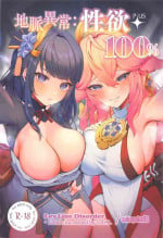 (C102) [GlowMercury (Sukoyakagumi)] Chimyaku Ijou: Seiyoku+100% | Ley Line Disorder: Libido Increased by 100% (Genshin Impact) [English] [LunaticSeibah]