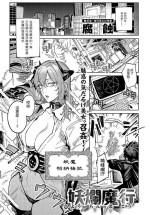 [Fushoku] Youran Makou (COMIC Anthurium 2023-11) [Chinese] [Digital]