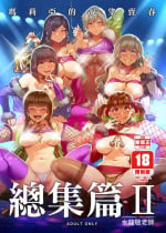 [Alice no Takarabako (Mizuryu Kei)] Maria-sama ga Miteru Baishun Soushuuhen 2 | 瑪莉亞的凝望賣春 總集篇II (Maria-sama ga Miteru) [Chinese] [Digital]