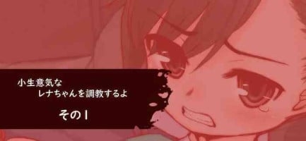 [Okina] I'm Going to Train Sassy Little Rena-chan