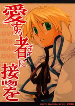 (CosCafe12) [EARTHQUAKE (Michihumi Hazushita)] Aisuru Gear ni Seppun o - KISS TO LOVE GEAR (Guilty Gear)