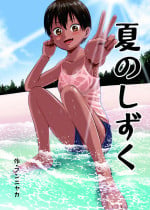 [Circle Funnyaka (Funnyaka)] Natsu no Shizuku ~Kasshoku no Itoko to 1-Shuukan~ [Digital]