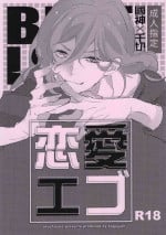 (Seishun Egoism 2) [Aruchisuto (Kagajyoh)] Renai Ego (Blue Lock)