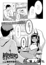 [Zettai Yarumoni] Kami to no Kaikou (Towako Oboro Emaki 13) [Chinese] [柊個人漢化]