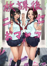 [Cave Squid] Onahole After School [Chinese]