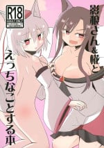[Indo no Kyuuden (Indozou)] Kagerou-san & Momiji to Ecchi na Koto Suru Hon (Touhou Project) [Digital]