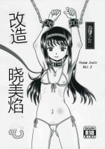 (C91) [Sennen Ookami (Ingamorugu)] Venom Joule vol. 3 -Kankin Shoujo- Kaizou Homuhomu | Venom Joule Vol. 3 -监禁少女- 改造晓美焰 (Puella Magi Madoka Magica) [Chinese]