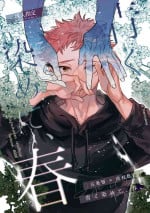 (Yougen 21) [Gogatsu no Niwa ha Ame (Mamiyama)] Aoku somete, haru (Jujutsu Kaisen)