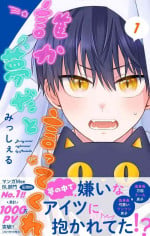 [Misshieru] Dare ka yumeda to itte kure 1 [Digital]