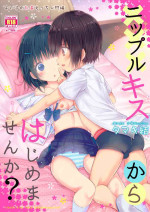 [Syounen Heroine (Tamaki Yui)] Nipple Kiss kara Hajimemasen ka? | Why don’t we start with nipple kissing? [English] [Pangean] [Digital]