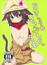 [Yeast House (Pan Koojo)] Dorothy-chan to Icha Love Ecchi suru Hon [Chinese] [Digital]