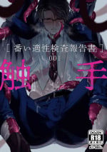 [cocot (Konnoyu)] Shokushu [Tsugai Tekisei Kensa Houkokusho] 001 (Higher Res + Extra)