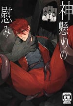 (Yarou Fes 2023) [Mukizumuki soku (Kaikodoj1)] Kamigakari no nagusami (Touken Ranbu) [English]