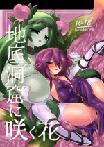 [Shadan Katsudoh (Kyuusuikei)] Chitei Doukutsu ni Saku Hana [Chinese] [北极熊教官个人机翻汉化] [Digital]