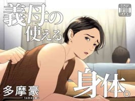 [Tamagou] Gibo no tsukaeru karada.