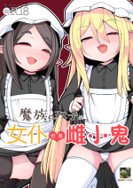 [Sushi-ya (Haruharu Haruto)] Mazoku no Futago wa Maid de Mesugaki [郝哥鸽个人汉化] [Digital]