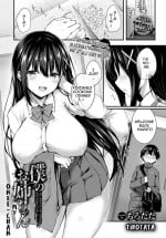 [Tirotata] Boku no Onee-chan - My beloved was defiled and taken from me... | My sweet sister (COMIC BAVEL 2023-12) [English] [Digital]